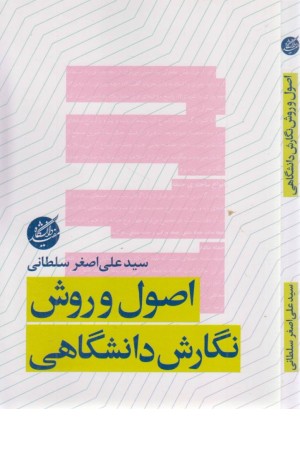 اصول و روش نگارش اصول و روش نگارش