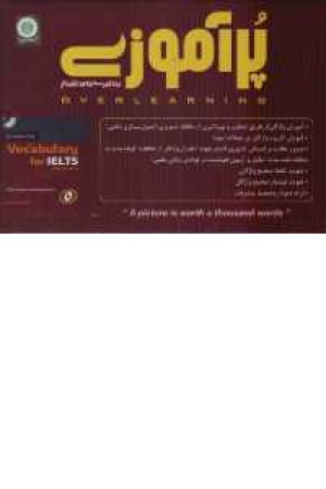 مولتی پرآموزی واژگان آیلتس مولتی پرآموزی واژگان آیلتس