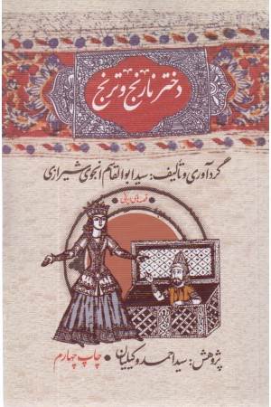 گنجینه ی فرهنگ مردم 2(دختر نارنج و ترنج)