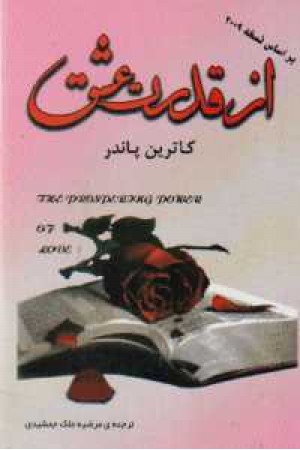 از قدرت عشق