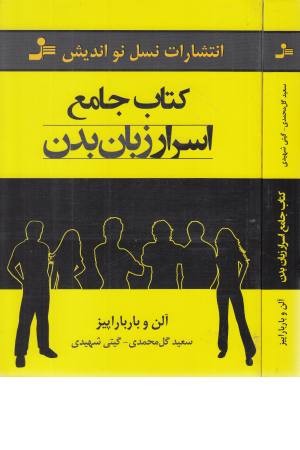 اسرار زبان بدن اسرار زبان بدن