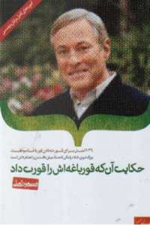 حکایت آنکه قورباغه اش را قورت داد حکایت آنکه قورباغه اش را قورت داد