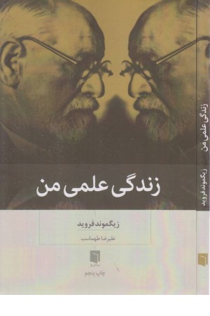 زندگی علمی من زندگی علمی من