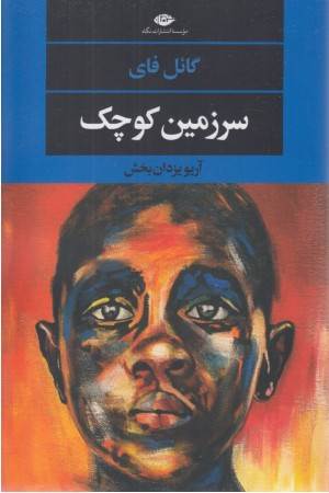 سرزمین کوچک
