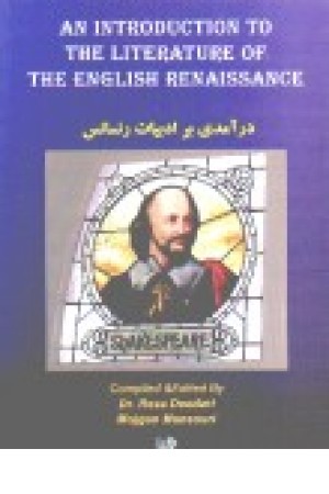 درآمدی بر ادبیات رنسانس