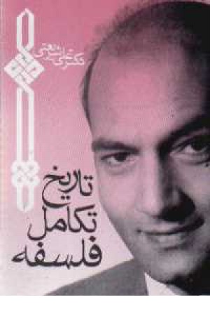 تاریخ تکامل فلسفه تاریخ تکامل فلسفه