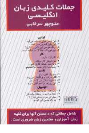 جملات کلیدی زبان انگلیسی جملات کلیدی زبان انگلیسی