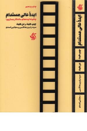 ایده عالی مستدام