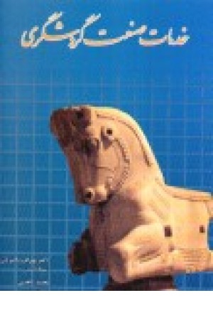 خدمات صنعت گردشگری خدمات صنعت گردشگری
