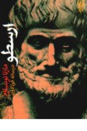 ارسطو طرح نو ارسطو طرح نو