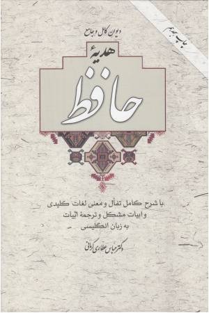 هدیه حافظ هدیه حافظ