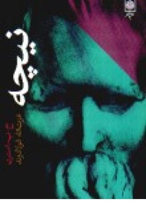 نیچه طرح نو نیچه طرح نو