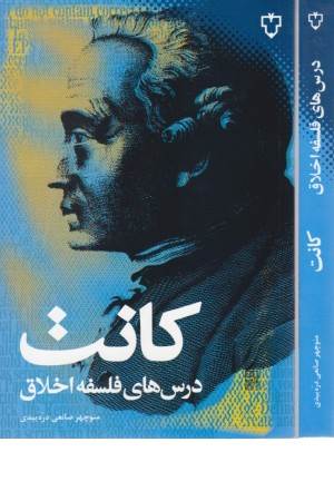 درس های فلسفه اخلاق