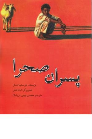 پسران صحرا پسران صحرا