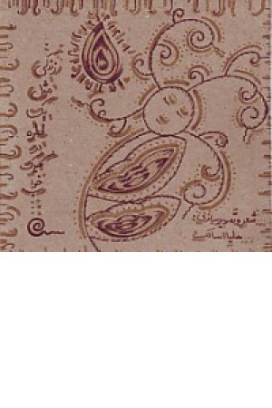 زندگی مثل یک قطره در گلبرگ خواب زندگی مثل یک قطره در گلبرگ خواب