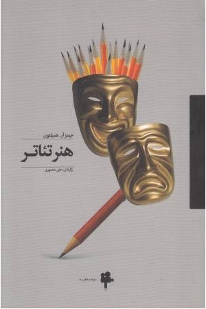 هنر تیاتر هنر تیاتر