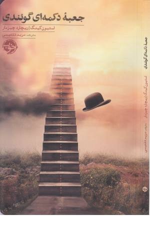 جعبه دکمه ای گویندی