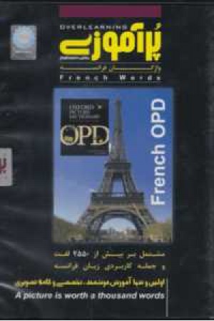 پرآموزی opd french