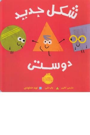 شکل جدید دوستی شکل جدید دوستی