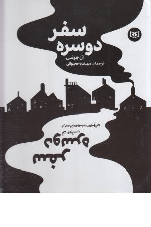 سفر 2 سره سفر 2 سره