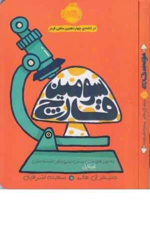 سومین قارچ سومین قارچ