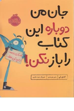 جان من دوباره این کتاب را باز نکن