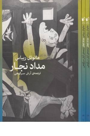 مداد نجار مداد نجار