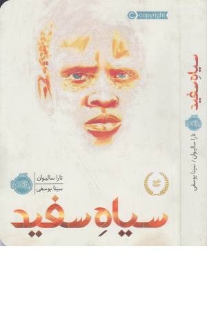 سیاه سفید سیاه سفید