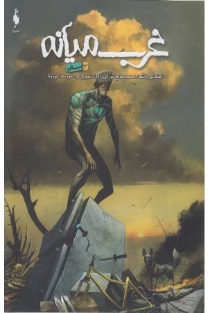 غرب میانه 3 (سفر)