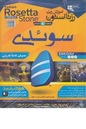 Rosetta Stone . swedish Rosetta Stone . swedish