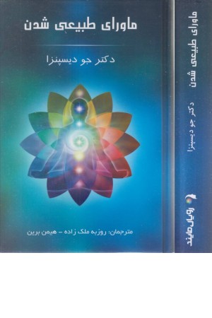 ماورای طبیعی شدن ماورای طبیعی شدن
