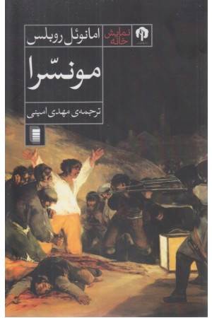 مونسرا