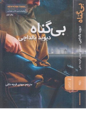 بی گناه بی گناه
