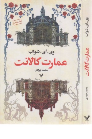 عمارت گالانت عمارت گالانت