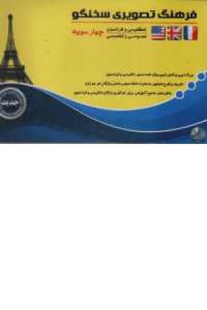 فرهنگ تصویری چهارسویه فرهنگ تصویری چهارسویه