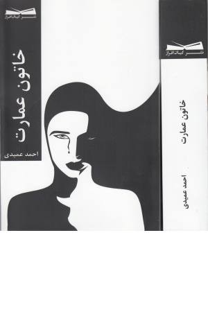 خاتون عمارت خاتون عمارت