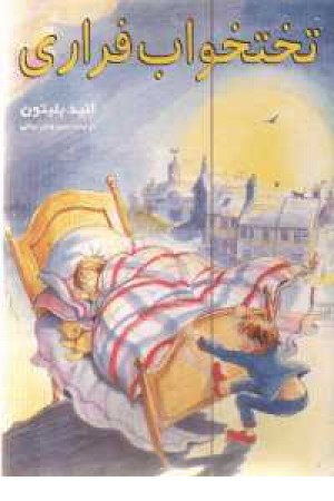 تختخواب فراری تختخواب فراری