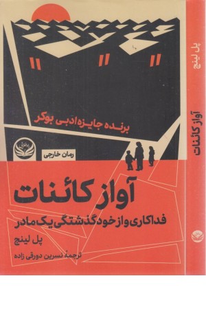 آواز کاینات (فداکاری و از خود گذشتگی یک مادر) آواز کاینات (فداکاری و از خود گذشتگی یک مادر)