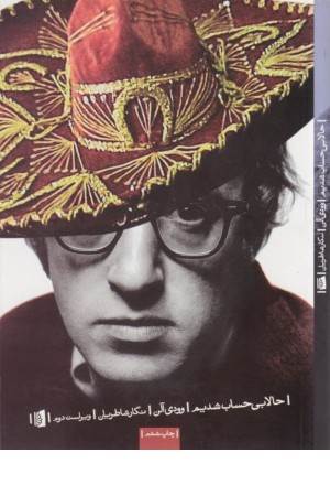 حالا بی حساب شدیم حالا بی حساب شدیم