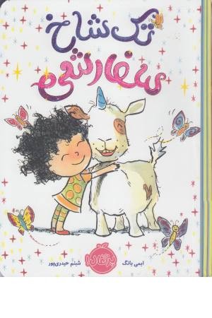تک شاخ سفارشی تک شاخ سفارشی
