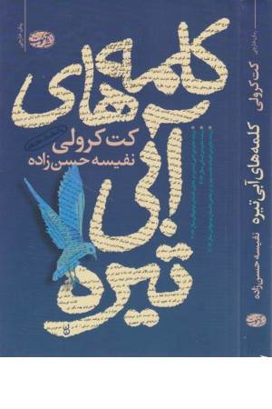 کلمه های آبی تیره