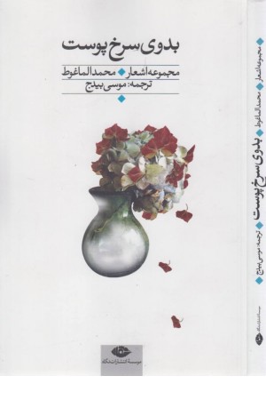 بدوی سرخ پوست