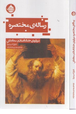 رساله مختصره رساله مختصره