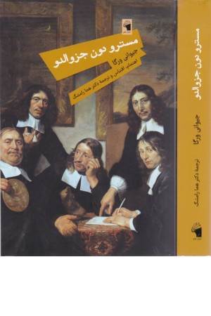 مسترو دون جزوالدو