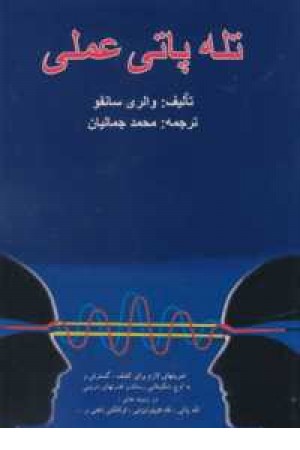 تله پاتی عملی تله پاتی عملی