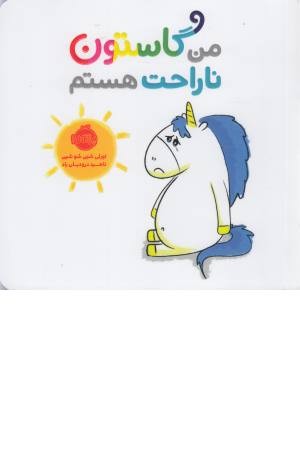 من گاستون ناراحت هستم من گاستون ناراحت هستم
