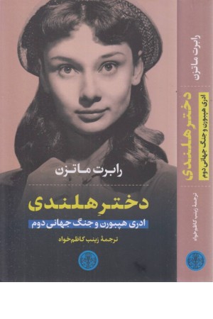 دختر هلندی دختر هلندی