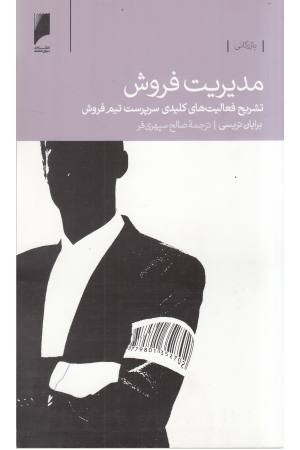 مدیریت فروش تشریح فعالیت های کلیدی سرپرست تیم فروش مدیریت فروش تشریح فعالیت های کلیدی سرپرست تیم فروش
