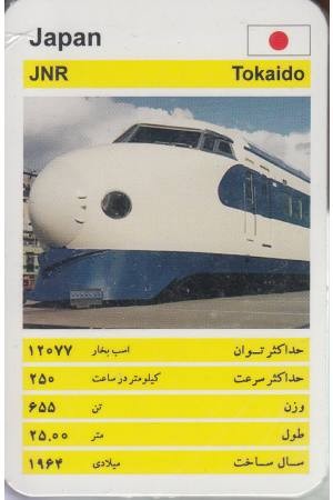 کارت بازی قطار کارت بازی قطار