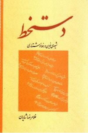 دستخط دستخط